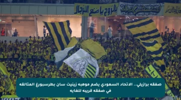 صفقة برازيلي.. الاتحاد السعودي يضم موهبة زينيت سان بطرسبورغ المتألقة في صفقة قريبة للغاية